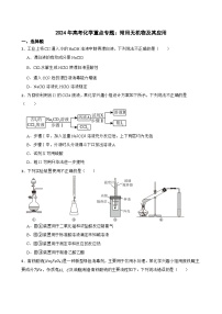 2024年高考化学重点专题：常用无机物及其应用