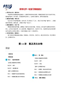 最新高考化学一轮复习【讲通练透】 第14讲 氮及其化合物（讲通）