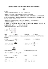 辽宁省朝阳市建平县实验中学2023-2024学年高二上学期期末化学试题