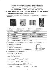 广东省广州大学附属中学2023-2024学年高三上学期1月阶段性考试（期末考试）化学试题（PDF版，含答案）