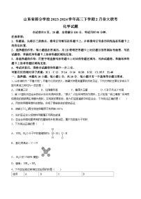 山东省部分学校2023-2024学年高三下学期2月份大联考化学试题（含解析）