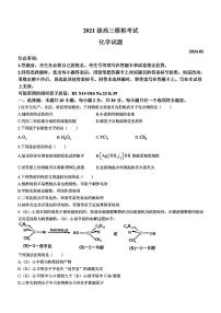 2024届山东省日照市高三下学期2月模拟考试（一模）化学试题（PDF版含答案）