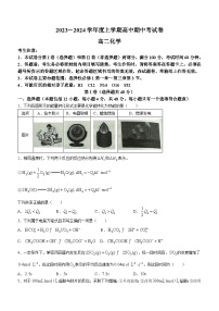 黑龙江省方正县高楞高级中学校2023-2024学年高二上学期期中化学试题