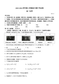 黑龙江省方正县高楞高级中学校2023-2024学年高一上学期期中化学试题