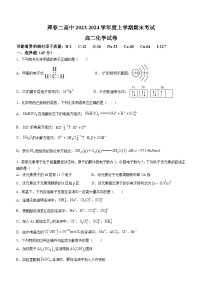 吉林省珲春市第二高级中学校2023-2024学年高二上学期期末考试化学试题