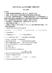 陕西省榆林市府谷县府谷中学2023-2024学年高二下学期开学化学试题