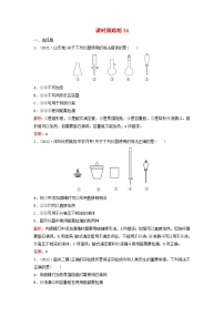 2024届高考化学一轮总复习课时跟踪练34化学实验常用仪器及基本操作