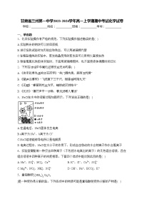 甘肃省兰州第一中学2023-2024学年高一上学期期中考试化学试卷(含答案)