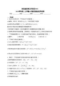 河北省张家口市名校2023-2024学年高二上学期11月阶段测试化学试卷(含答案)