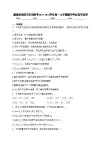 湖南省岳阳市岳汨联考2023-2024学年高一上学期期中考试化学试卷(含答案)