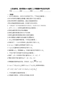 山东省青岛、胶州等地2024届高三上学期期中考试化学试卷(含答案)