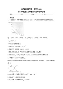 山西省大同市第一中学校2023-2024学年高二上学期12月月考化学试卷(含答案)