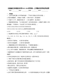 云南省红河州重点中学2023-2024学年高一上学期9月月考化学试卷(含答案)