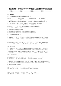 重庆市第十一中学校2023-2024学年高二上学期期中考试化学试卷(含答案)