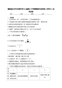 湖南省长沙市长郡中学2024届高三下学期寒假作业检测（月考六）化学试卷(含答案)