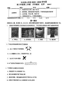 2023-2024学年北京景山学校高三2月开学考化学试题及答案