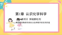 鲁科版 (2019)必修 第一册第2节 研究物质性质的方法和程序集体备课ppt课件