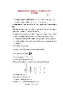 湖南省长沙市2023_2024高三化学上学期第三次月考试题pdf