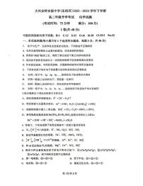 黑龙江省大兴安岭实验中学2023-2024学年高二下学期开学考试化学试卷