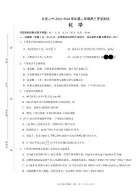 2023-2024学年北京二中高三2月开学考化学试题及答案