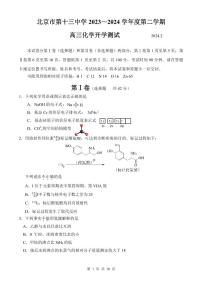 2023-2024学年北京十三中高三2月开学考化学试题及答案