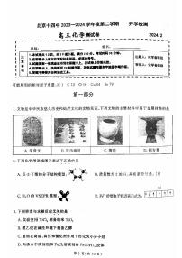 2023-2024学年北京十四中高三2月开学考化学试题及答案