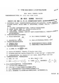 2023-2024学年北京十一学校高三2月开学考化学试题及答案