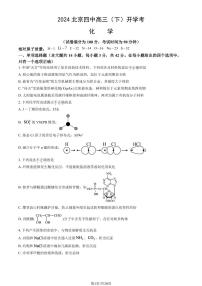 2023-2024学年北京四中高三2月开学考化学试题及答案