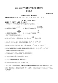 北京市清华大学附属中学朝阳学校2023-2024学年高三下学期开学考化学试题