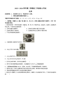 河北省张家口市尚义县多校2023-2024学年高三下学期开学收心联考化学试题(含答案)