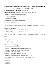 黑龙江省双鸭山市重点中学2023-2024学年高二下学期开学化学试题（含答案）