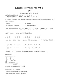 甘肃省武威市民勤县2023-2024学高二下学期开学考试化学试题（含答案）