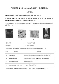 广东省广州大学附属中学2023-2024学年高三上学期期末考试化学试题（含答案）