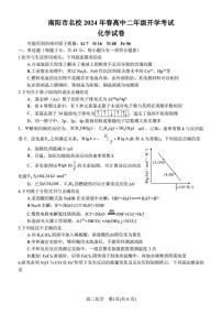 河南省南阳市名校2023-2024学年高二下学期开学考试化学试题（PDF版含答案）