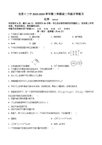 北京市第十二中学2023-2024学年高二下学期开学考试化学试题(含答案)