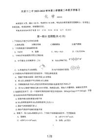 2023-2024学年北京十二中高二2月开学考化学试题及答案