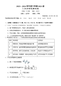 湖北省沙市中学2023-2024学年高三下学期3月月考化学试题