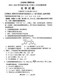 福建省福州市2023-2024高三下学期2月份质量检测化学试卷及答案