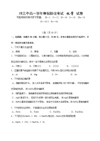 黑龙江省哈尔滨市重点学校2023-2024学年高一下学期寒假验收考试化学试卷（Word版含答案）