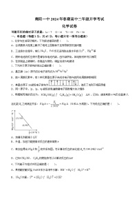 河南省南阳市第一中学校2023-2024学年高二下学期开学考试化学试题+