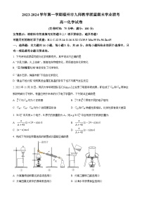 福建省福州市九师教学联盟2023-2024学年高一上学期期末学业联考化学试题（Word版附解析）