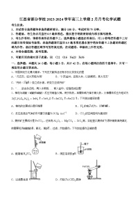 江西省部分学校2023-2024学年高三上学期2月月考化学试题（Word版附解析）