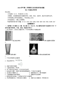 浙江省名校协作体2023-2024学年高二下学期2月月考化学试卷（Word版附答案）