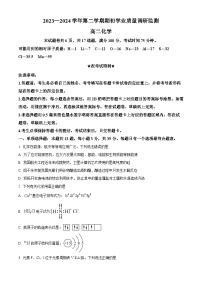 江苏省南京市2023-2024学年高二下学期期初学业质量调研化学试卷和答案