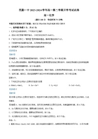 47，甘肃省武威市民勤县第一中学2023-2024学年高一下学期开学考试化学试题