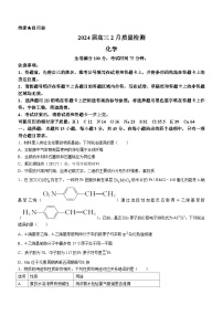 55，山东省菏泽市东明县第一中学2023-2024学年高三下学期开学化学试题