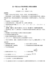 69，广西部分学校2023-2024学年高一下学期开学考试化学试题