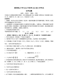 74，四川省绵阳南山中学2023-2024学年高一下学期入学考试化学试题()