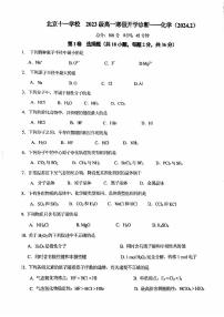 59，北京市十一学校2023-2024学年高一下学期开学考化学试题