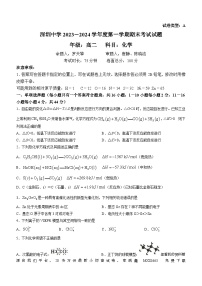 79，广东省深圳中学2023-2024学年高二上学期期末考试化学试题